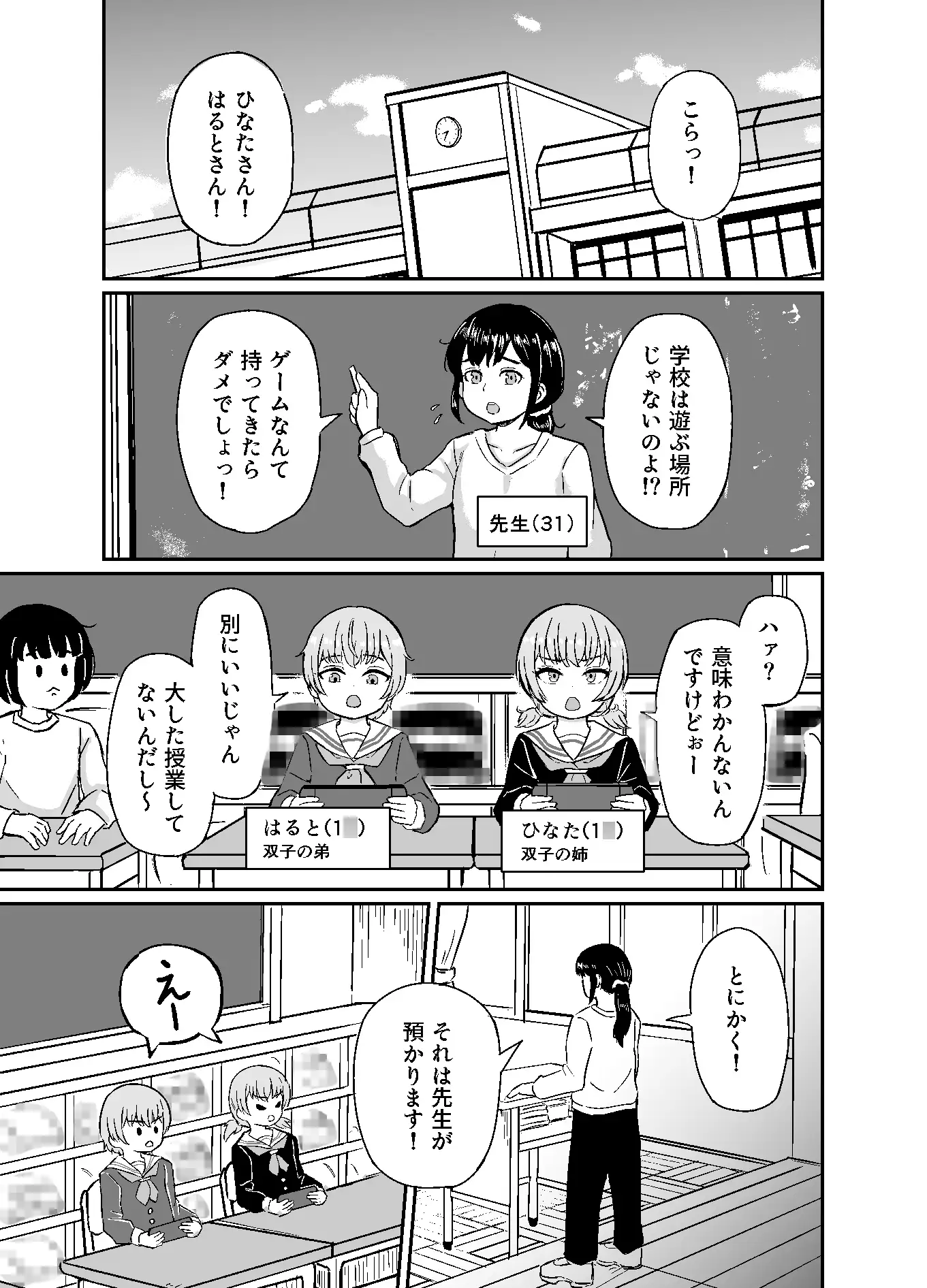 双子クソガキ壁尻教育!!