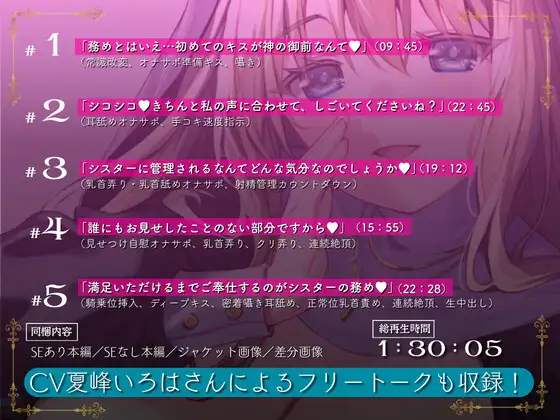 【常識改変シスター・耳舐め速度指示】聖♡オナサポシスター~清楚な処女シスターを常識改変してサポートしてもらう~