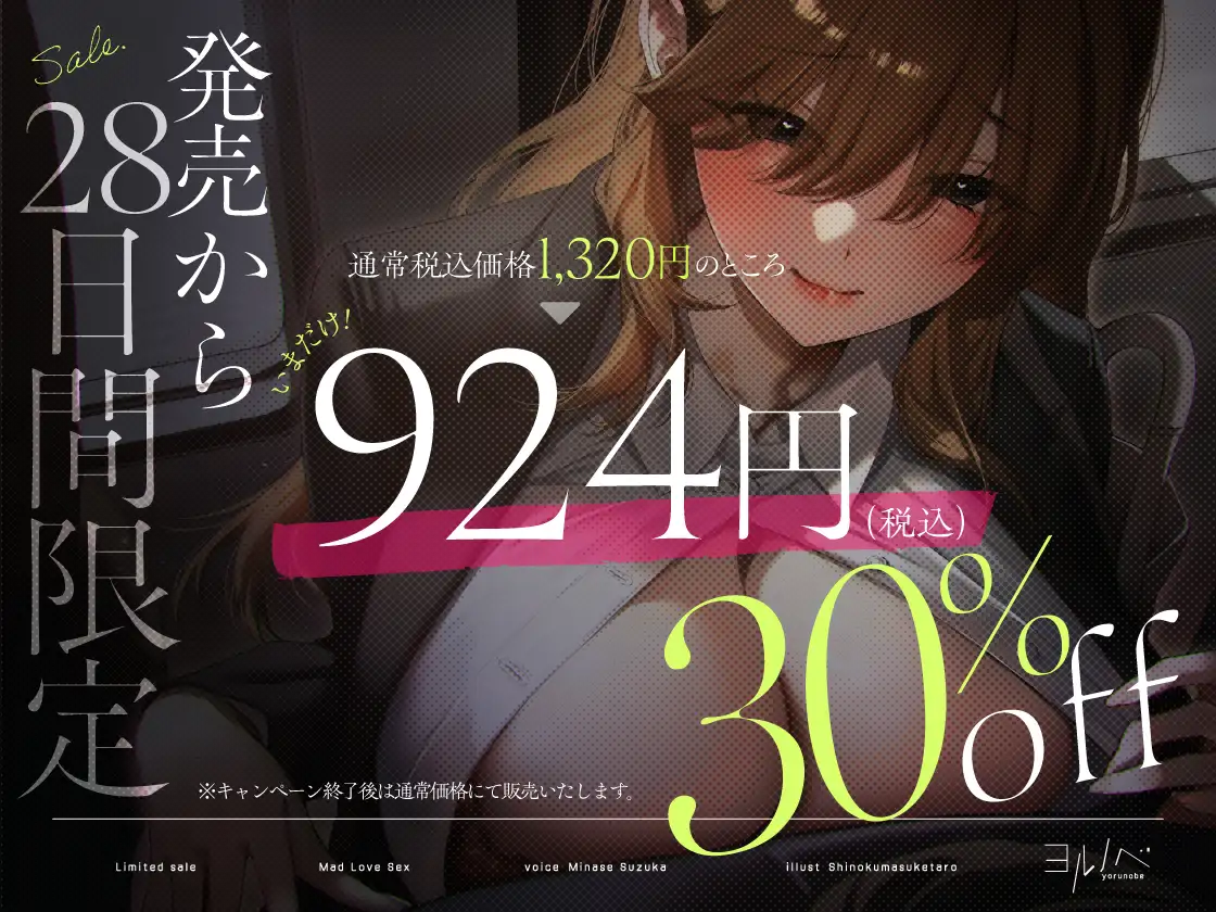 【密着孕ませSEX】おっとり後輩に溺愛される…狂愛えっち。 満員電車で痴女ってくる爆乳新卒OLは俺の逆ストーカー。