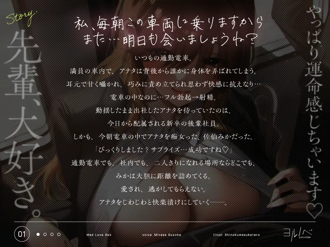 【密着孕ませSEX】おっとり後輩に溺愛される…狂愛えっち。 満員電車で痴女ってくる爆乳新卒OLは俺の逆ストーカー。