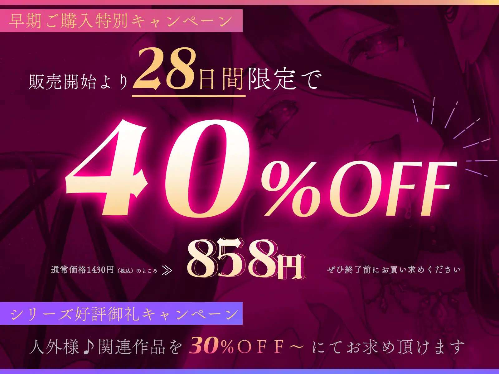 【早期限定特典つき☆40%off】むちむち始祖サキュバス皇女様(30)に娶られたボクが、温泉郷でドスケベ奉仕され続ける物語♪「癒やしと交尾で、お射精いたせ♪」