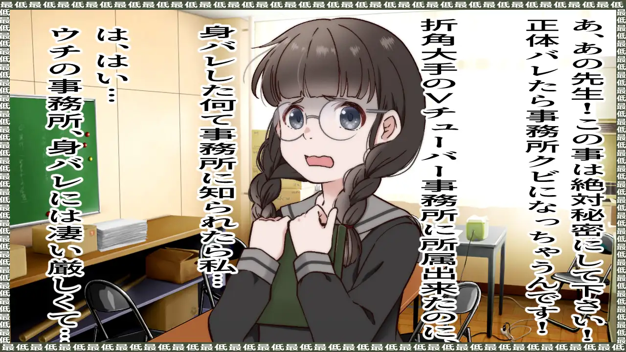 最低！！〜弱味を握られ渋々中出しセックス〜I