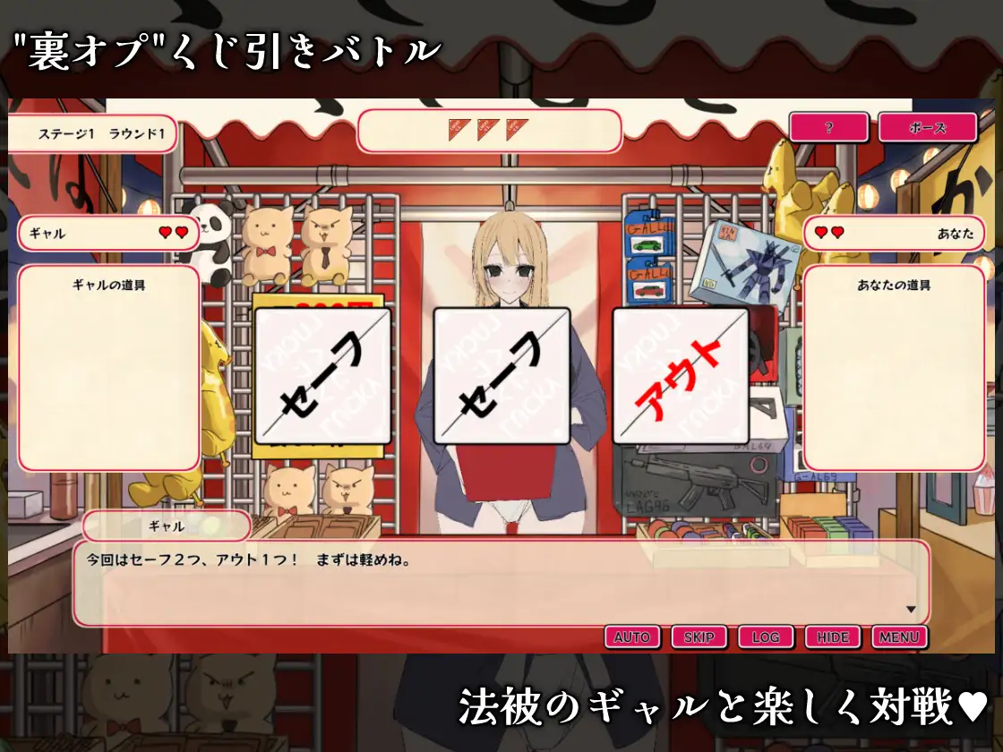 ギャルくじっ!〜くじ屋台の裏オプ勝負〜
