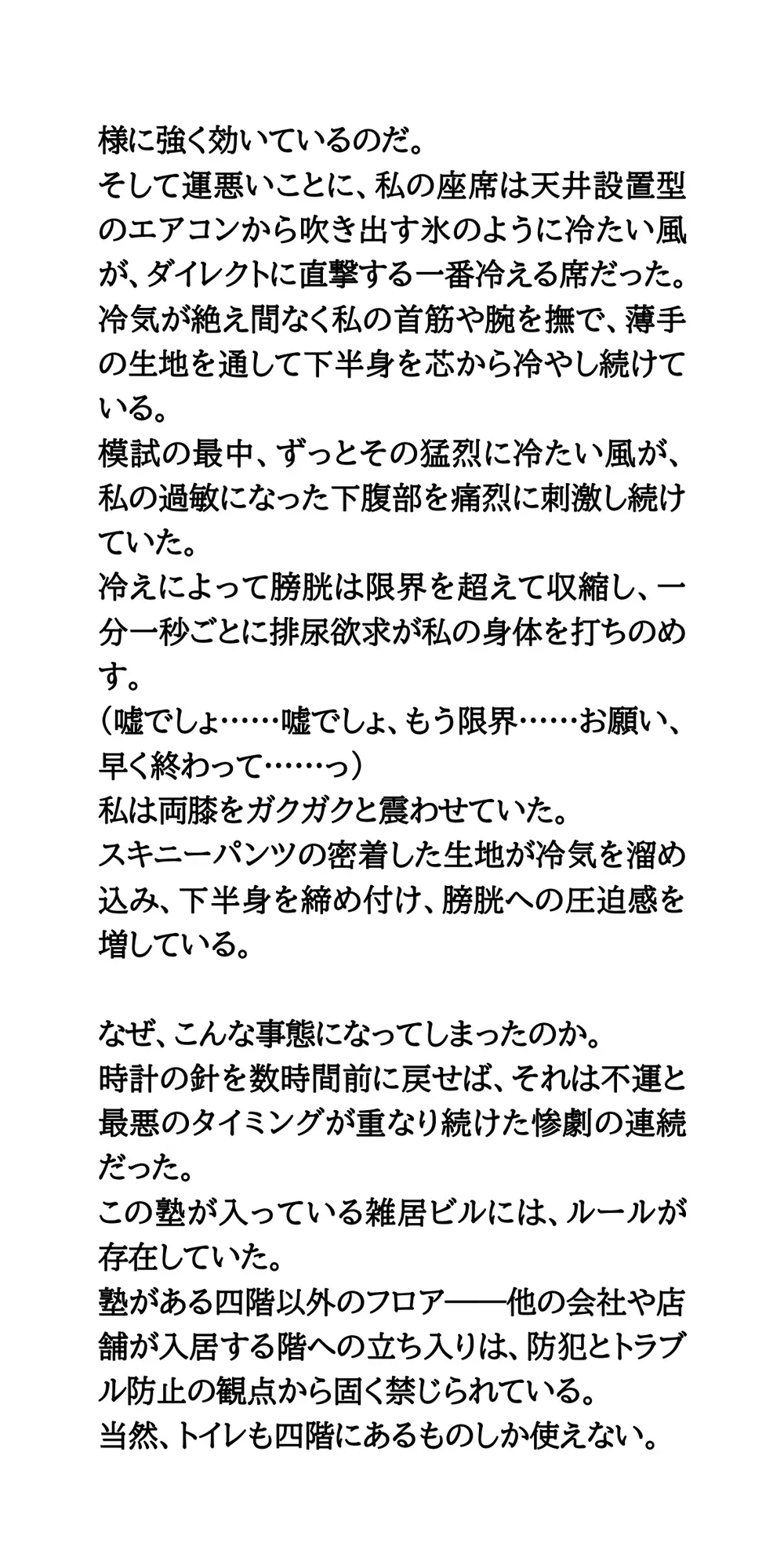 【女子高生が大失禁】極限まで追い詰められた塾内模試の悲劇
