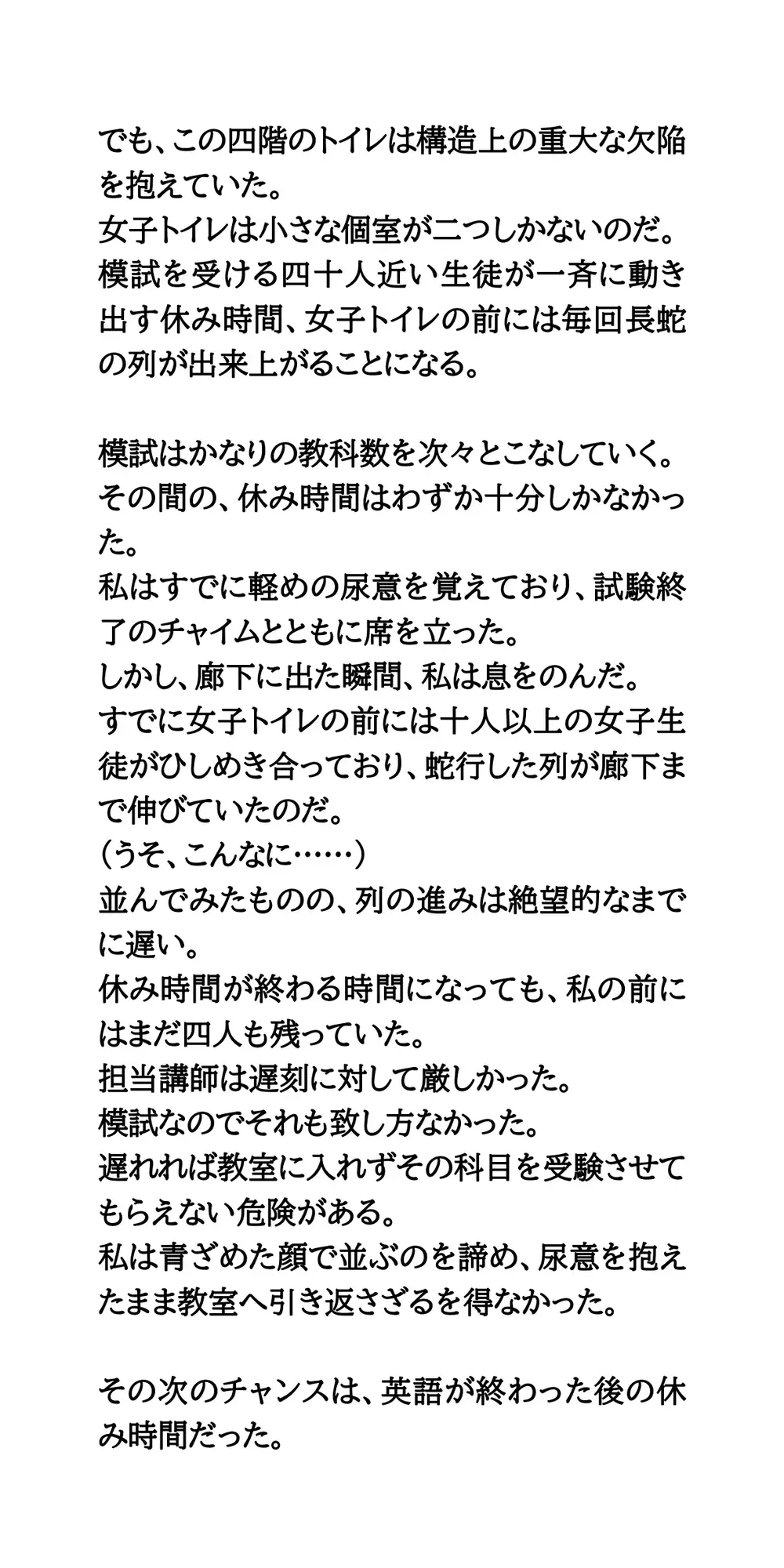 【女子高生が大失禁】極限まで追い詰められた塾内模試の悲劇