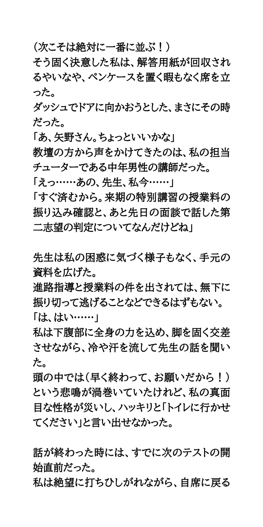 【女子高生が大失禁】極限まで追い詰められた塾内模試の悲劇