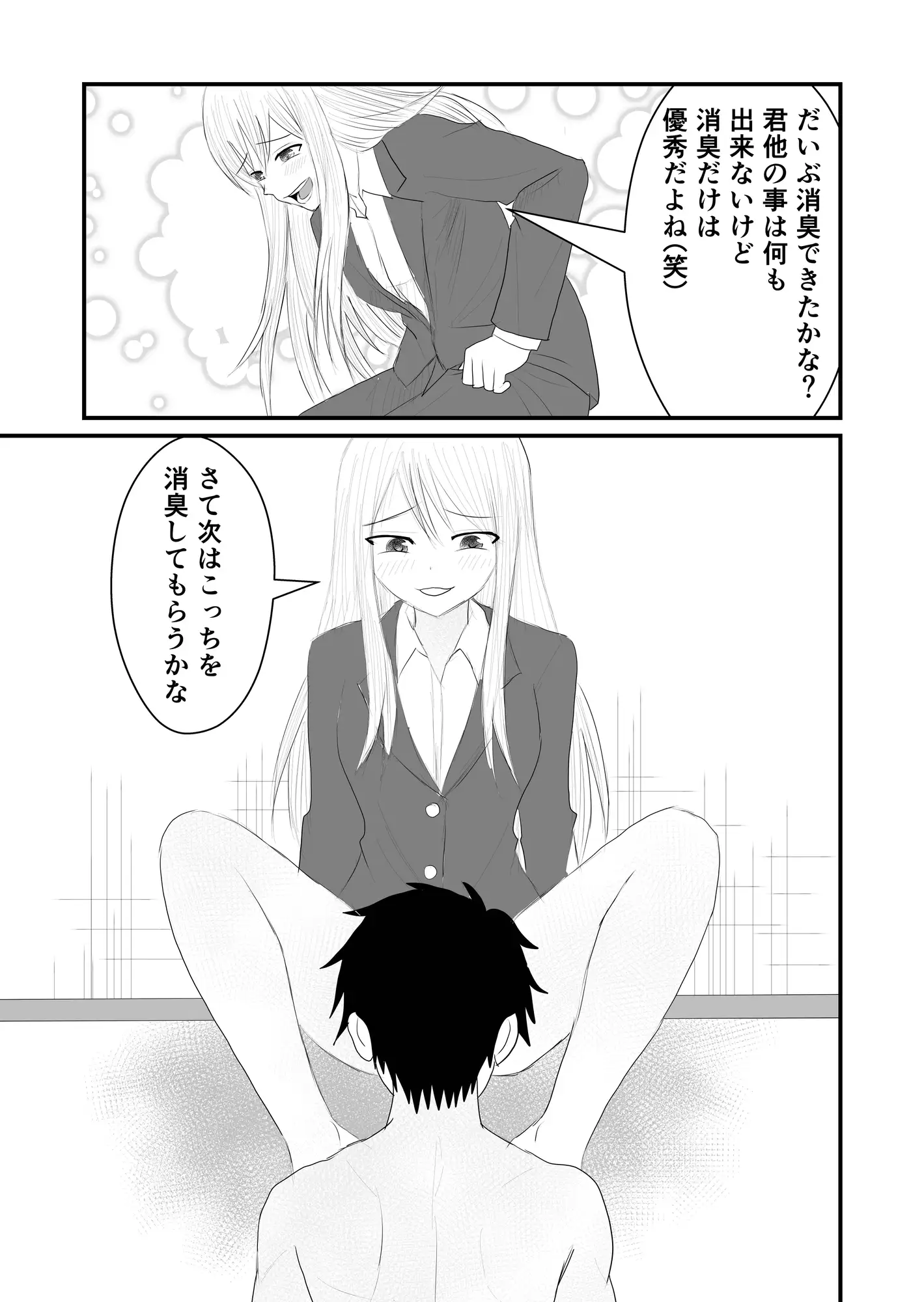 一家に一匹M男