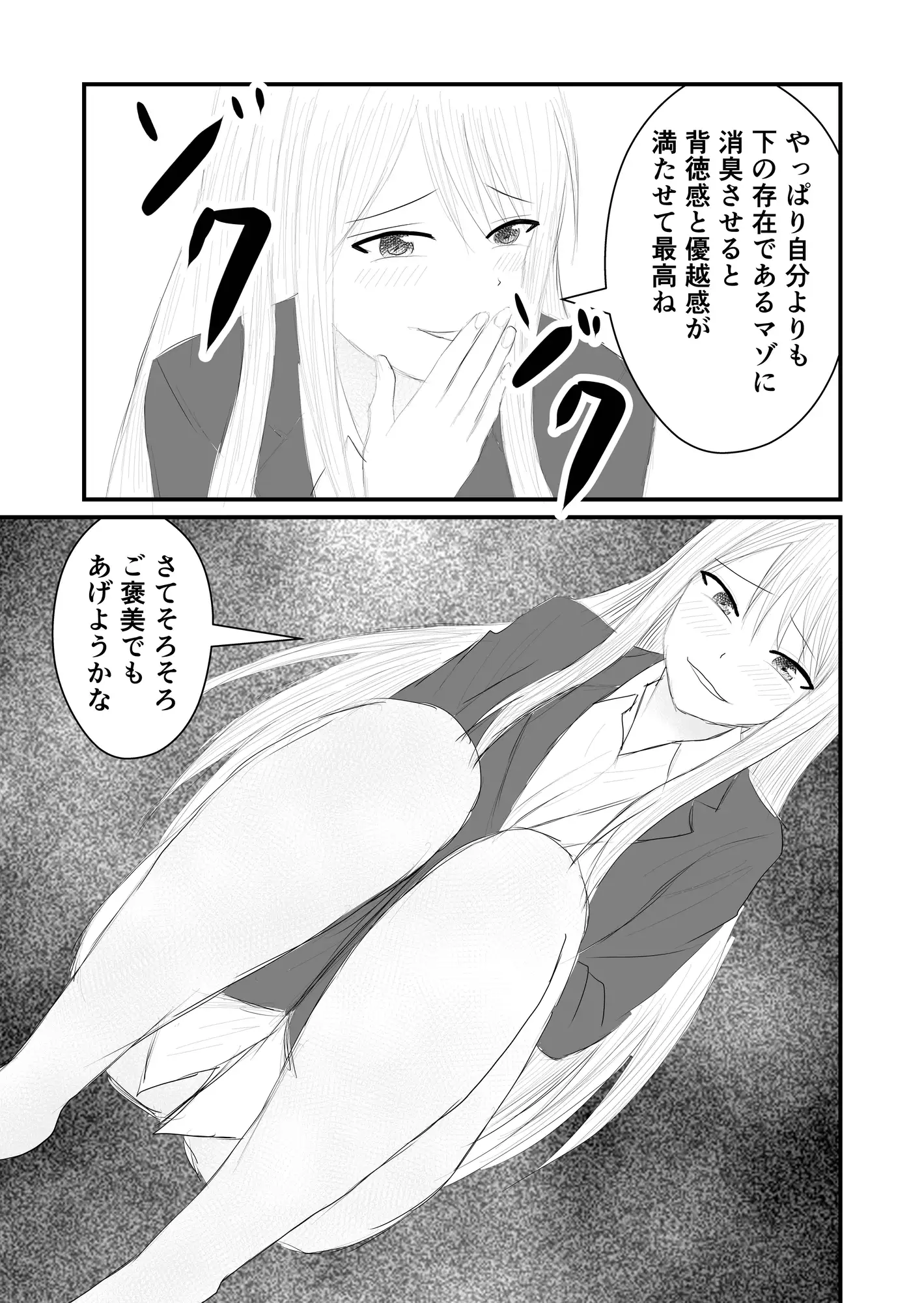 一家に一匹M男