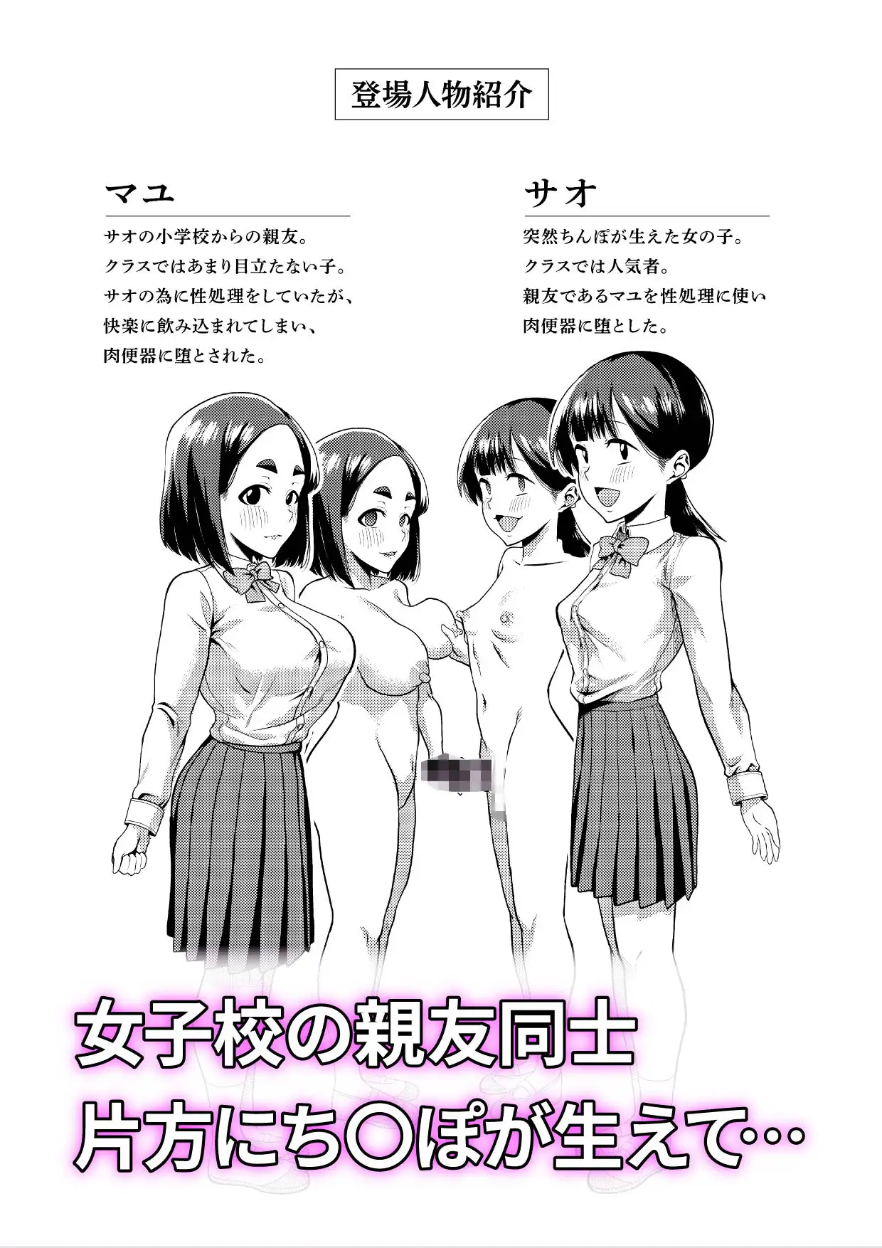 友達だから2 〜友達に生えたちんぽの性処理を手伝って 専用性処理肉便器に墜とされてから〜