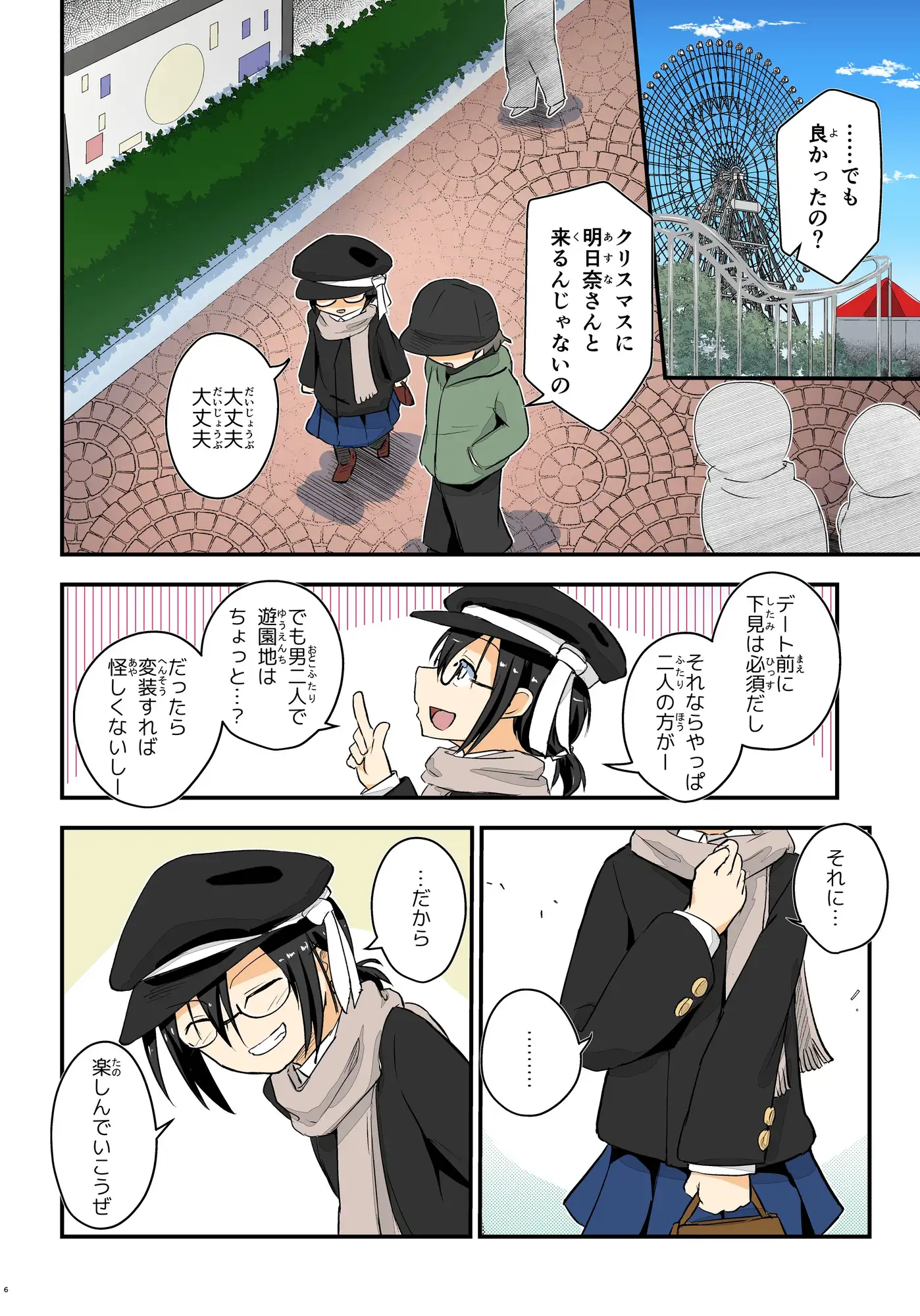 キリ娘ルート Another #10 中編 〜浮気デート編〜