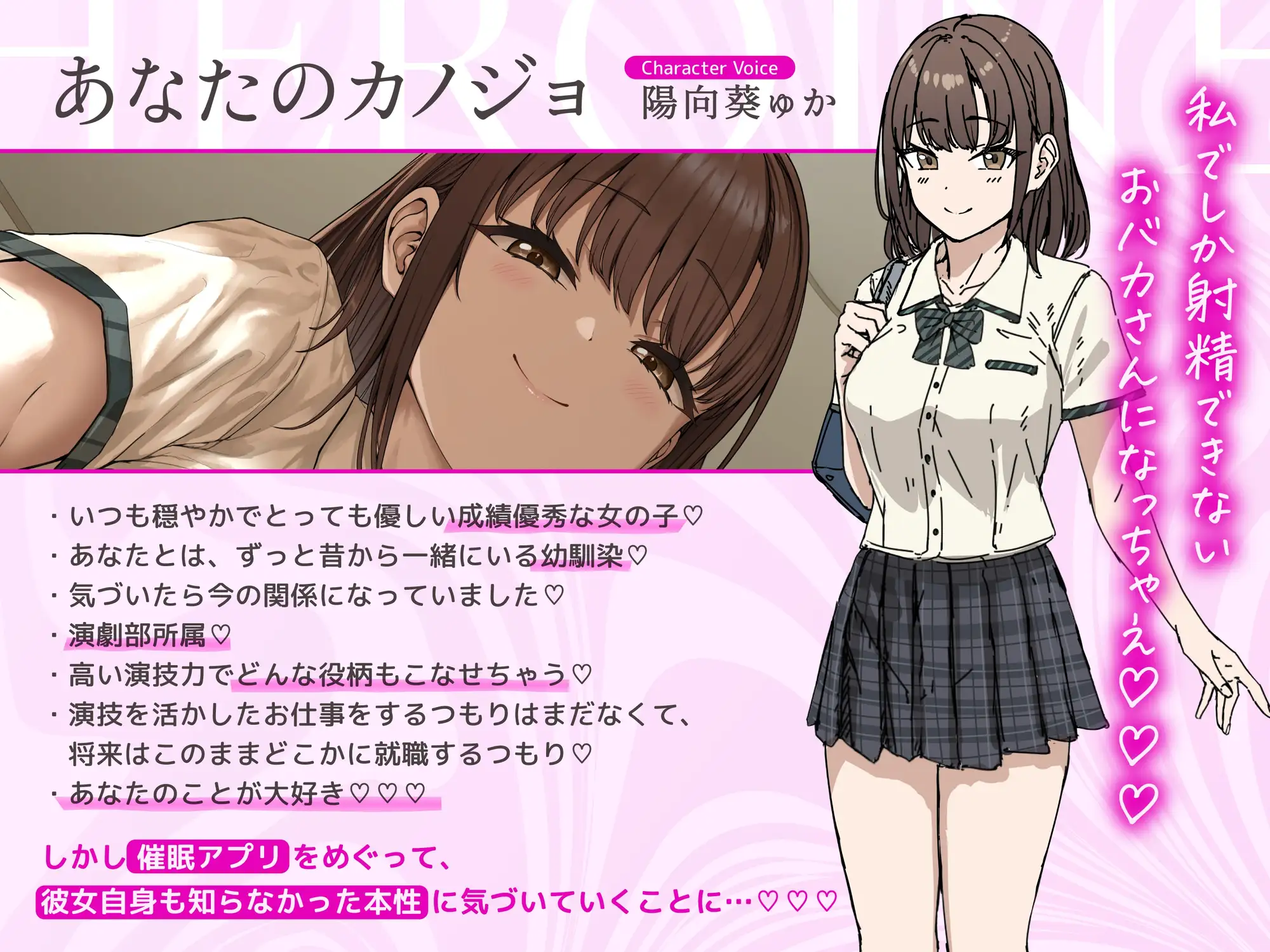 催○カノジョ♡~声も性格も意地悪ドSに改変された幼馴染彼女がマゾ向けシチュで射精させるまで解けない催○にかかってあなたを支配する催○逆マゾいじめ射精管理音声♡~