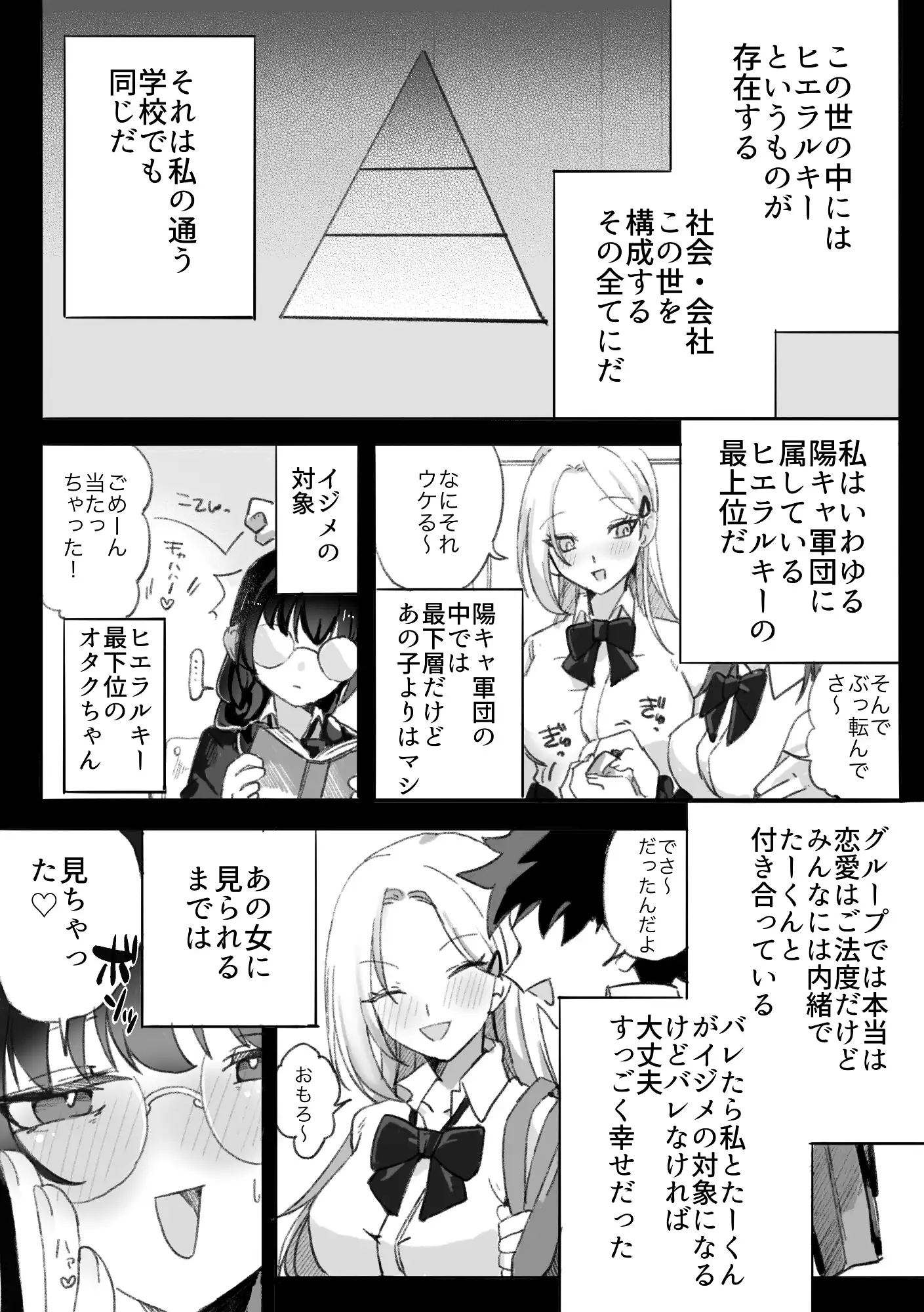 ギャルはオタクに脅される〜ペットボトル倒し編•ハッカ油登校編〜