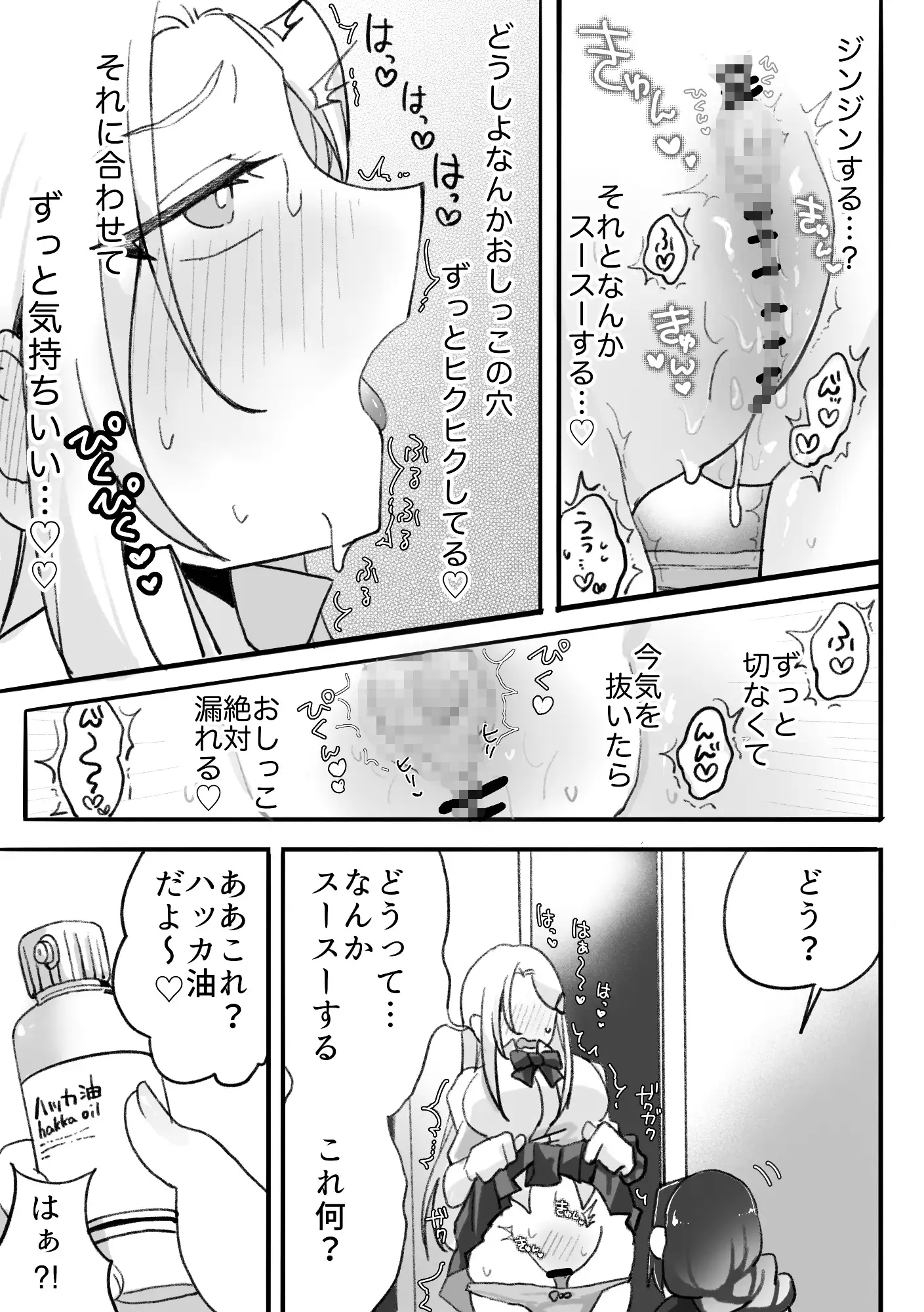 ギャルはオタクに脅される〜ペットボトル倒し編•ハッカ油登校編〜