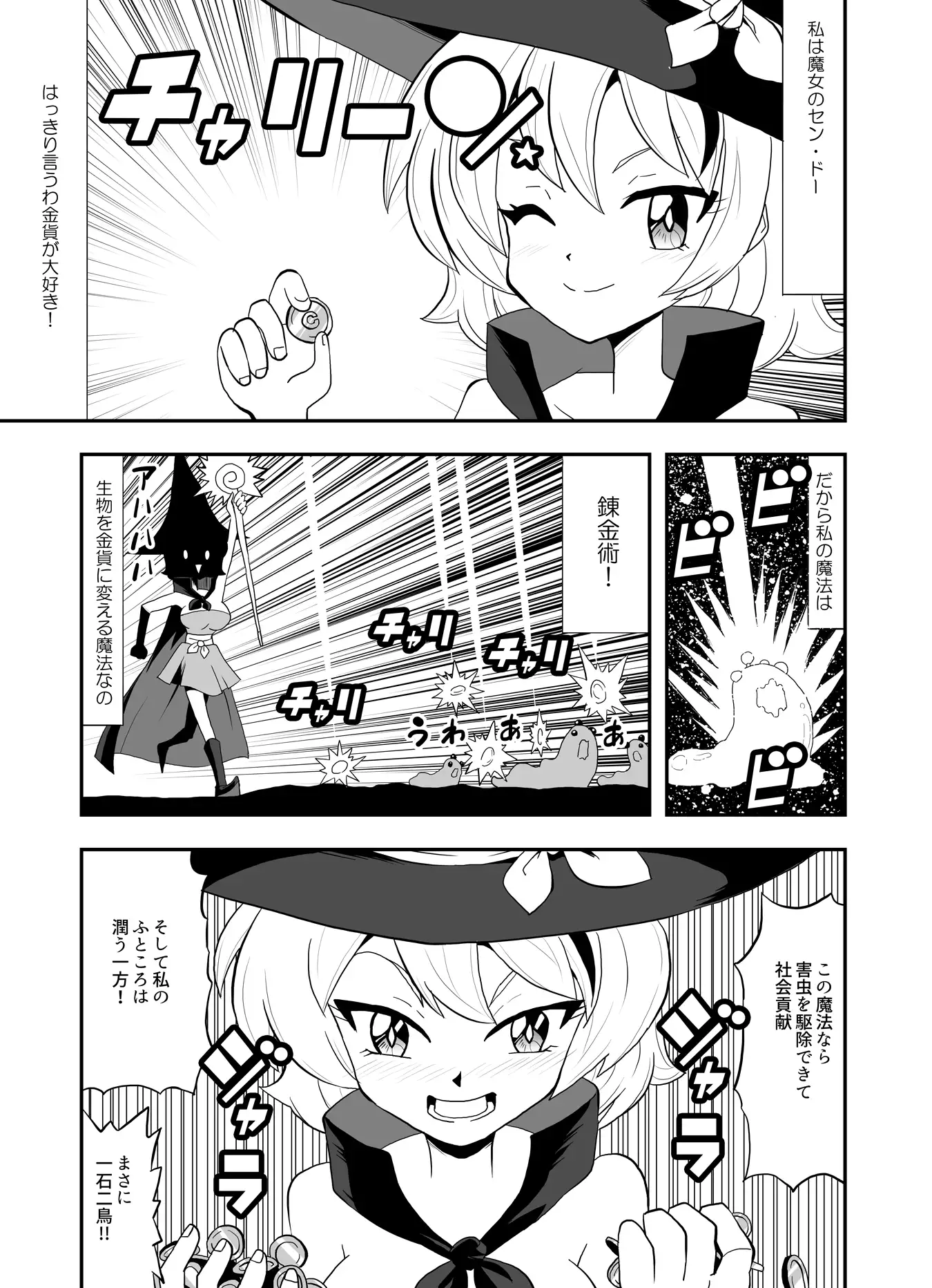 命を金に変える強欲魔女に命を宿らせてわからせたスライムマイマイ