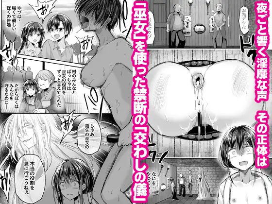 逝ぎだぐないッ!たたり神に蹂躙される男の娘【因習村編 第三話】