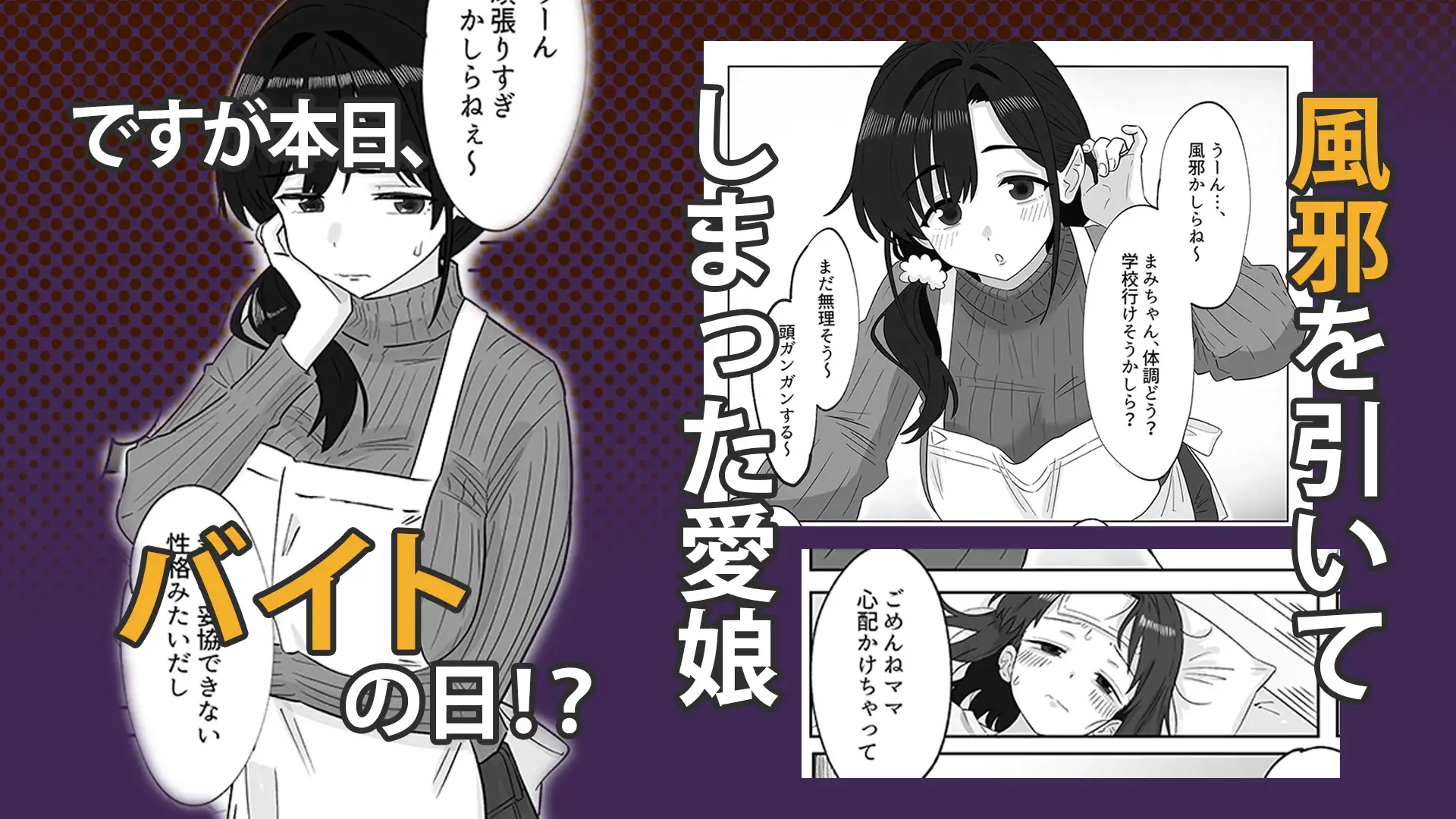 娘の代わりにバイトに出たら店長に開発された話