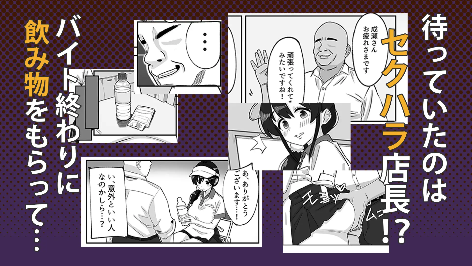 娘の代わりにバイトに出たら店長に開発された話
