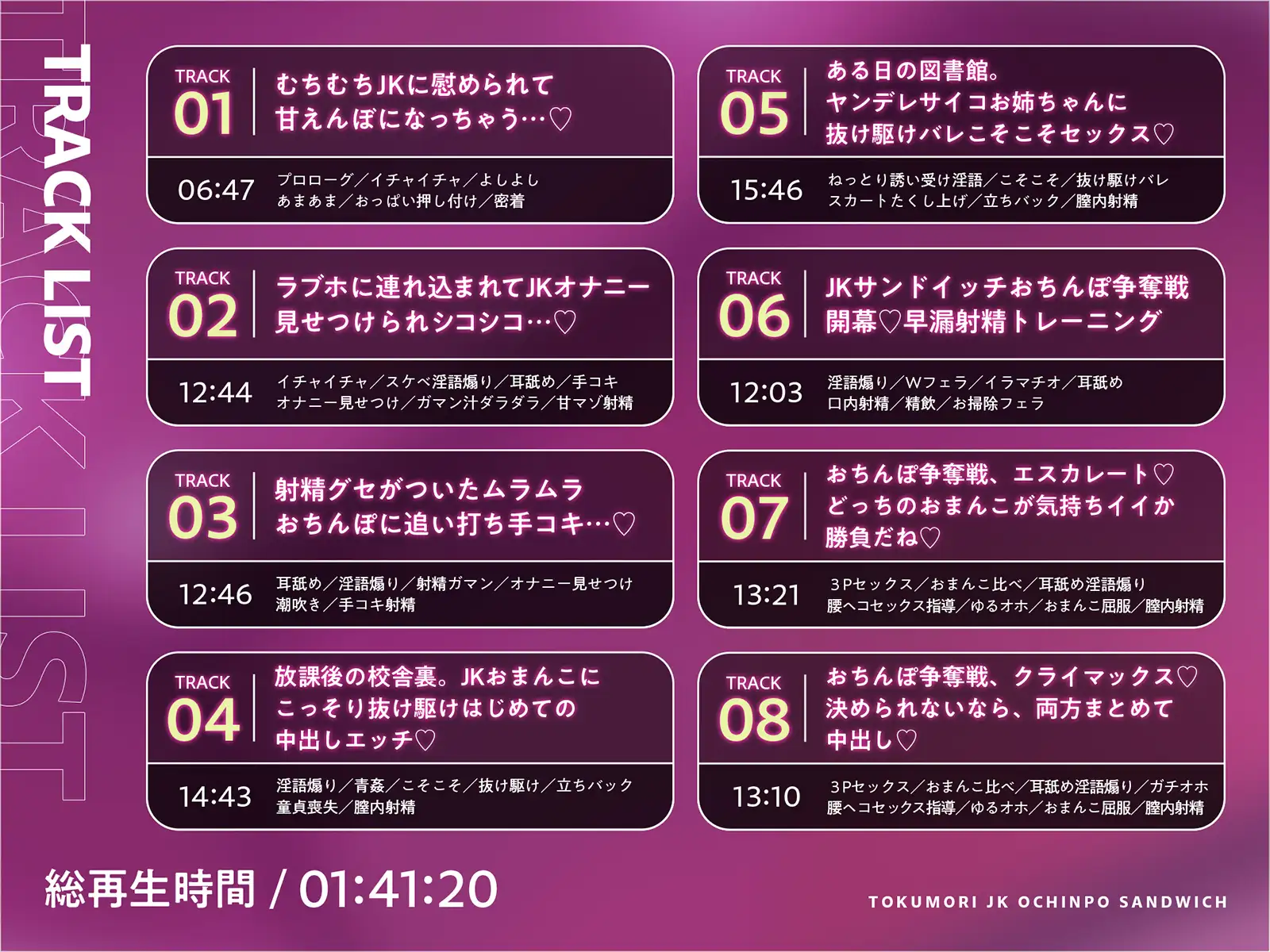 【ゲスト声優によるショタ音声SP特典♡】特盛JKおちんぽサンドイッチ♡~ぼくをつよつよオスにするために、JKお姉ちゃんたちが性癖歪むまでドスケベおちんぽ争奪戦~