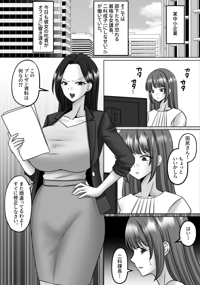 ふたなり女上司の 淫語♡妄想 擬牝台オナニー