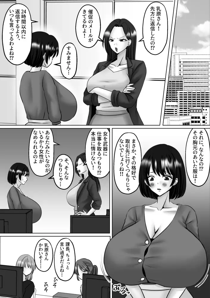 ふたなり女上司の 淫語♡妄想 擬牝台オナニー