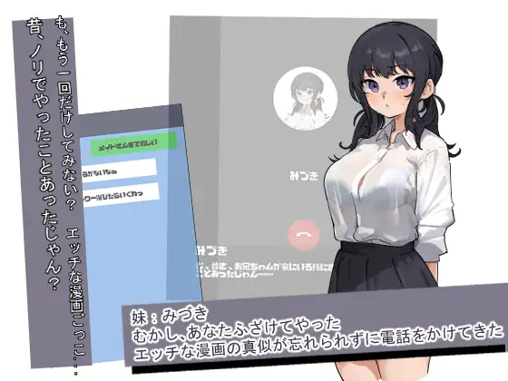 なまいき妹はナカよくシたい