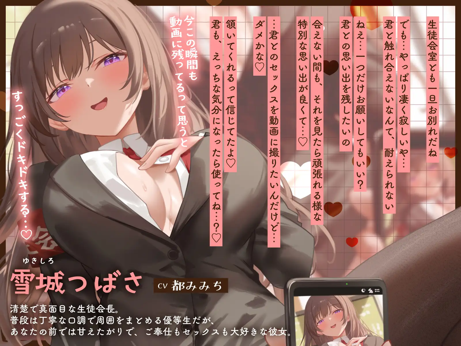 【ご奉仕大好き♡】清楚系生徒会長のアヘ顔下品喘ぎは僕しか知らない2～生徒会室ハメ撮り&卒業前の檀上騎乗位でオホ声中出し答辞～