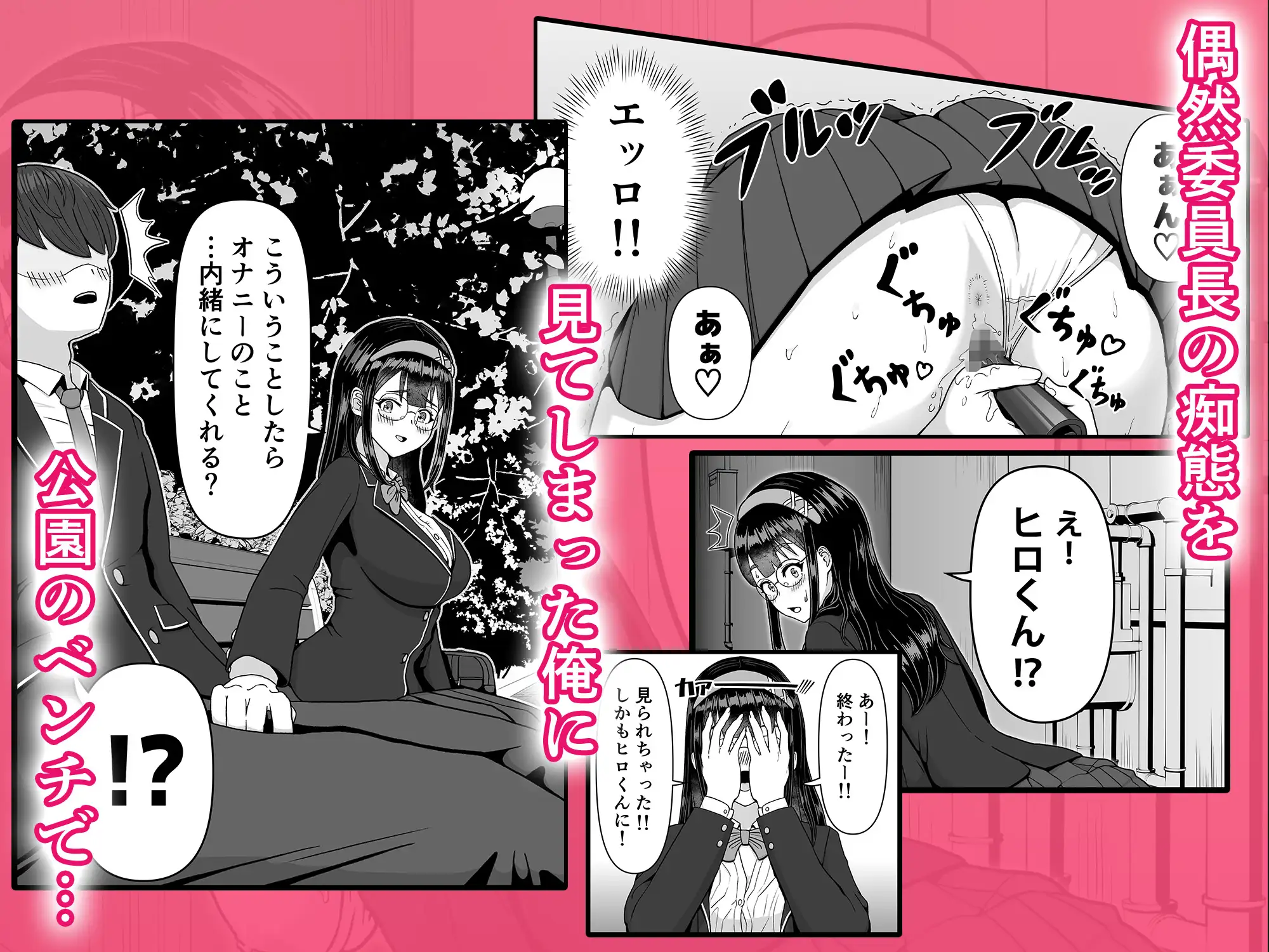 オレにだけやたら厳しい委員長が路地裏オナニーしてた話