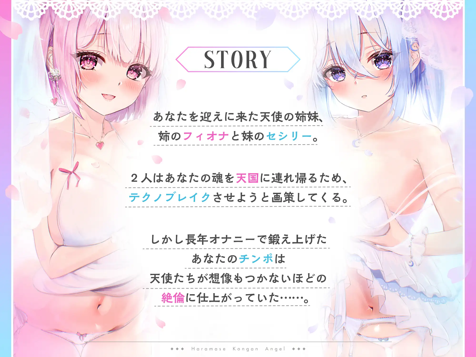 孕ませ懇願エンジェル お迎えはテクノブレイクで