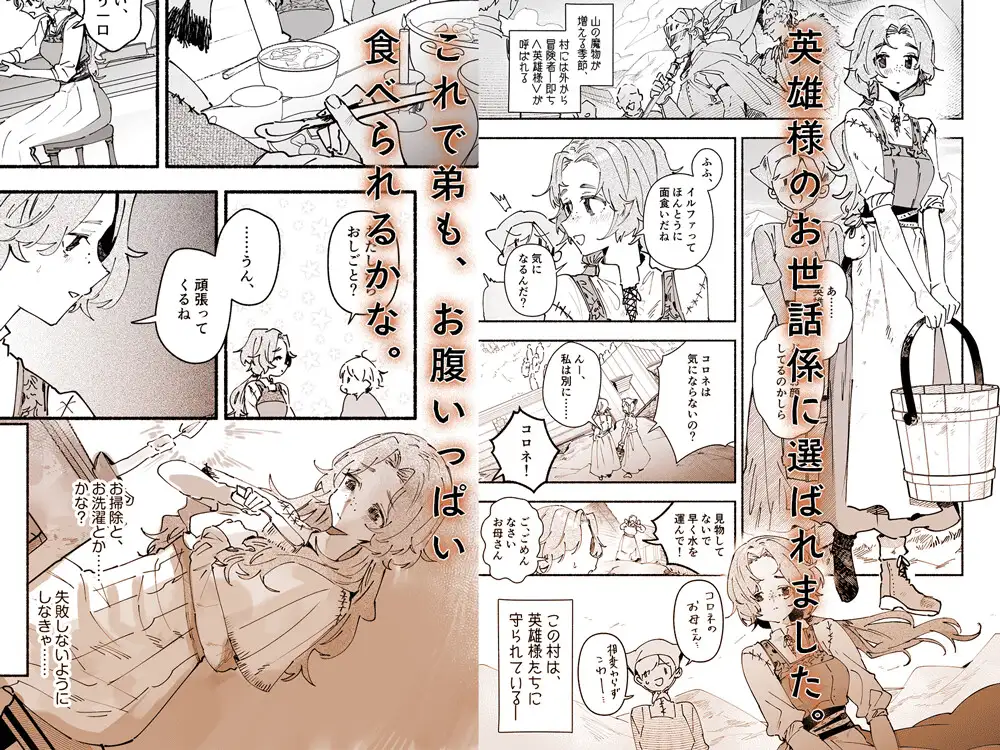 英雄様の世話係にされた村娘~知らなかったのは私だけ~