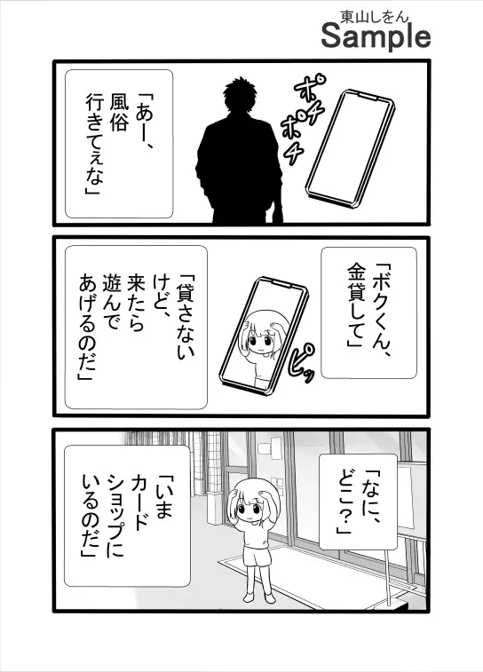 待ち遠しい集金