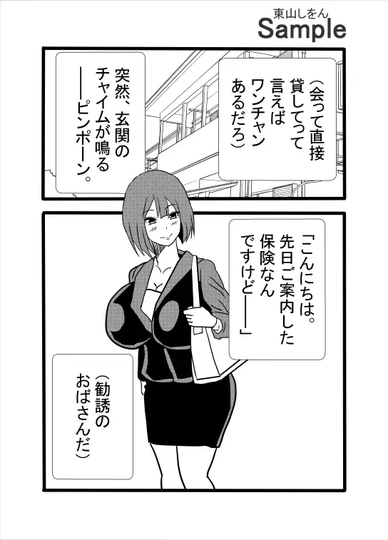 待ち遠しい集金
