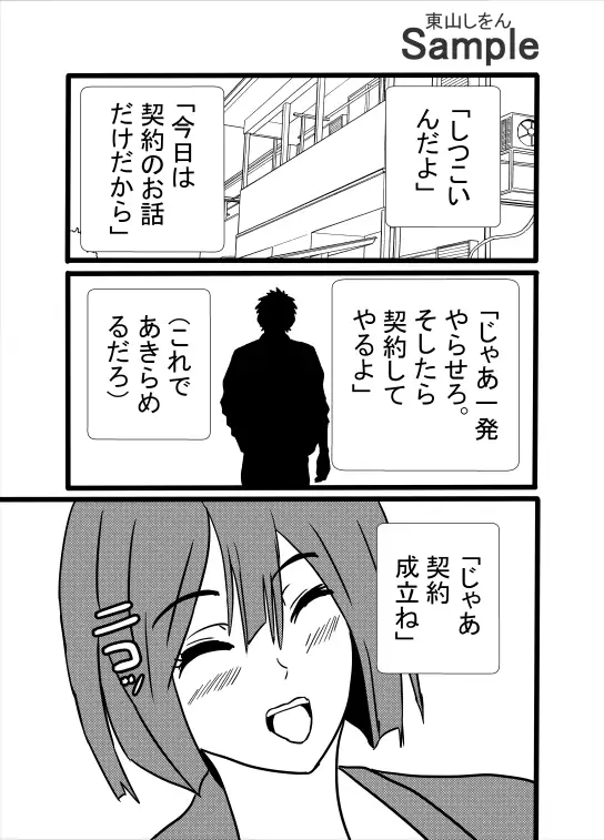 待ち遠しい集金