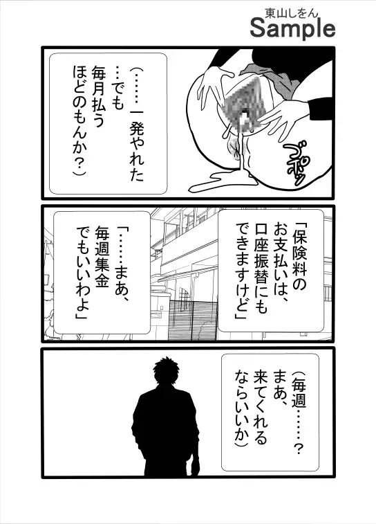 待ち遠しい集金