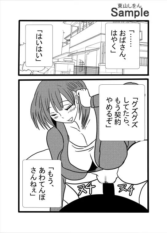 待ち遠しい集金