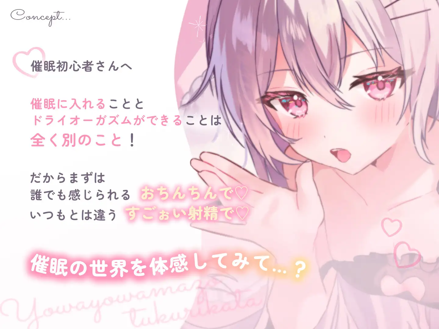 【催 眠音声初心者さんへ】よわよわマゾおちんちんの作り方♡【難しいことはナシ!未開発でも楽しめる!】
