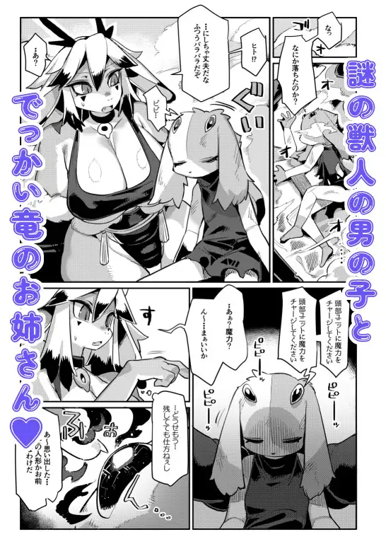 竜とロボット