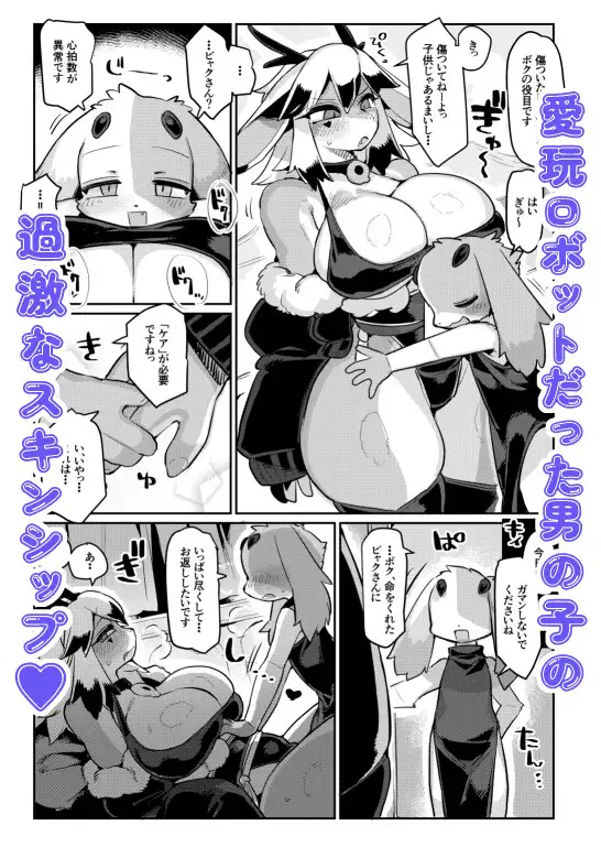 竜とロボット