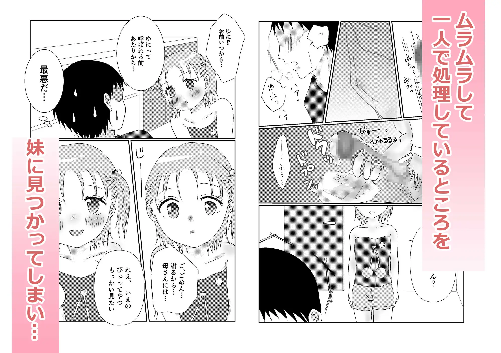 妹に煽られていちゃラブせっくすした日