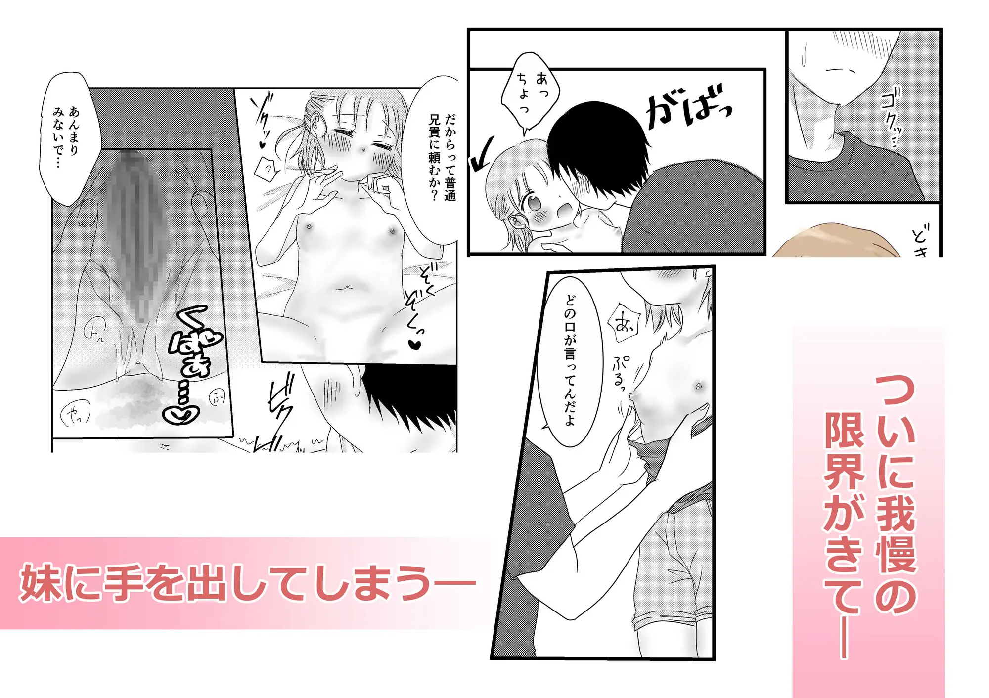 妹に煽られていちゃラブせっくすした日