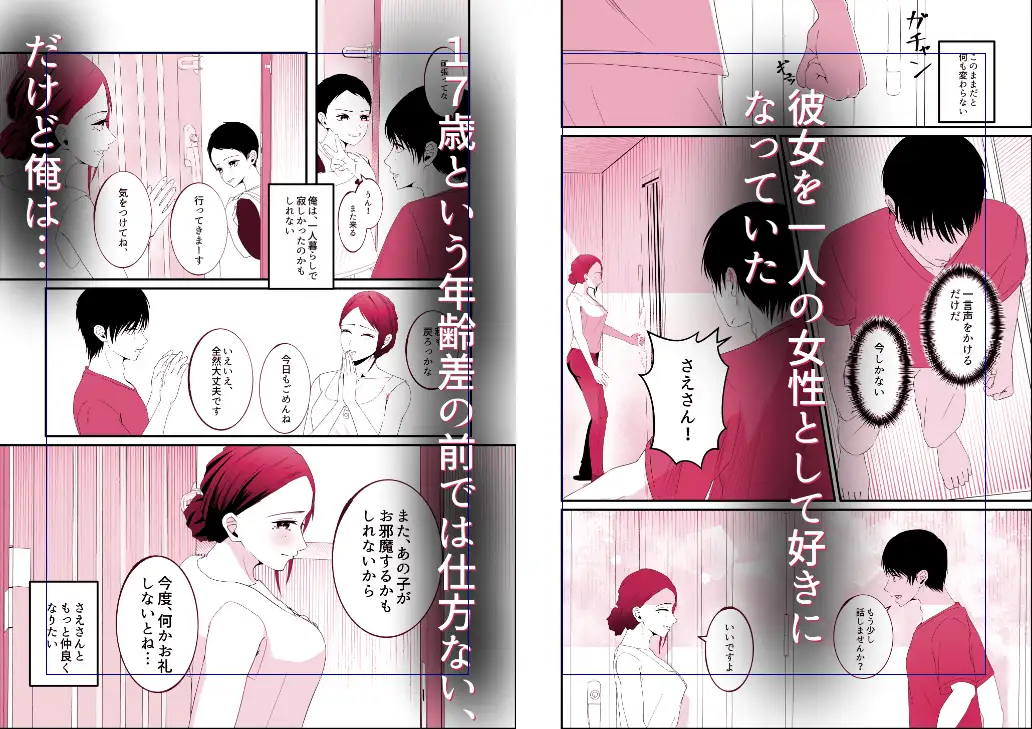 隣に住むシングルマザーに恋した童貞大学生。