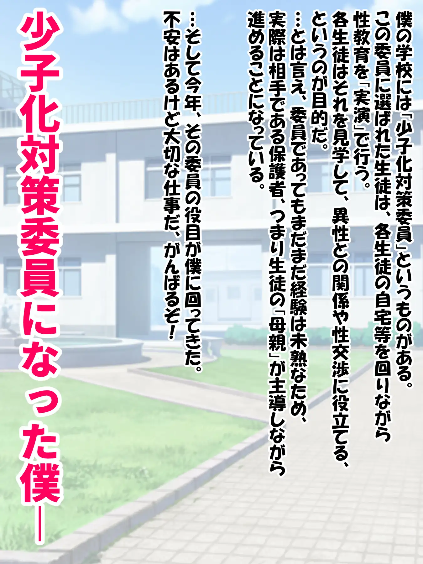 「少子化対策委員」になった僕が「友達のお母さん」に種付け♡
