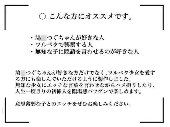 鳩○つぐの撮影会 シチュエーションボイス ver.