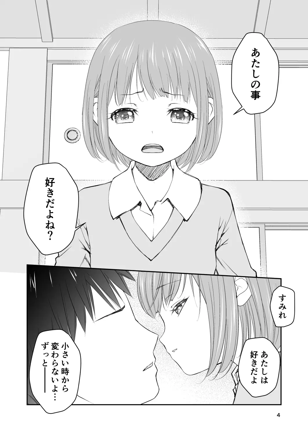従兄と従妹の可愛い約束