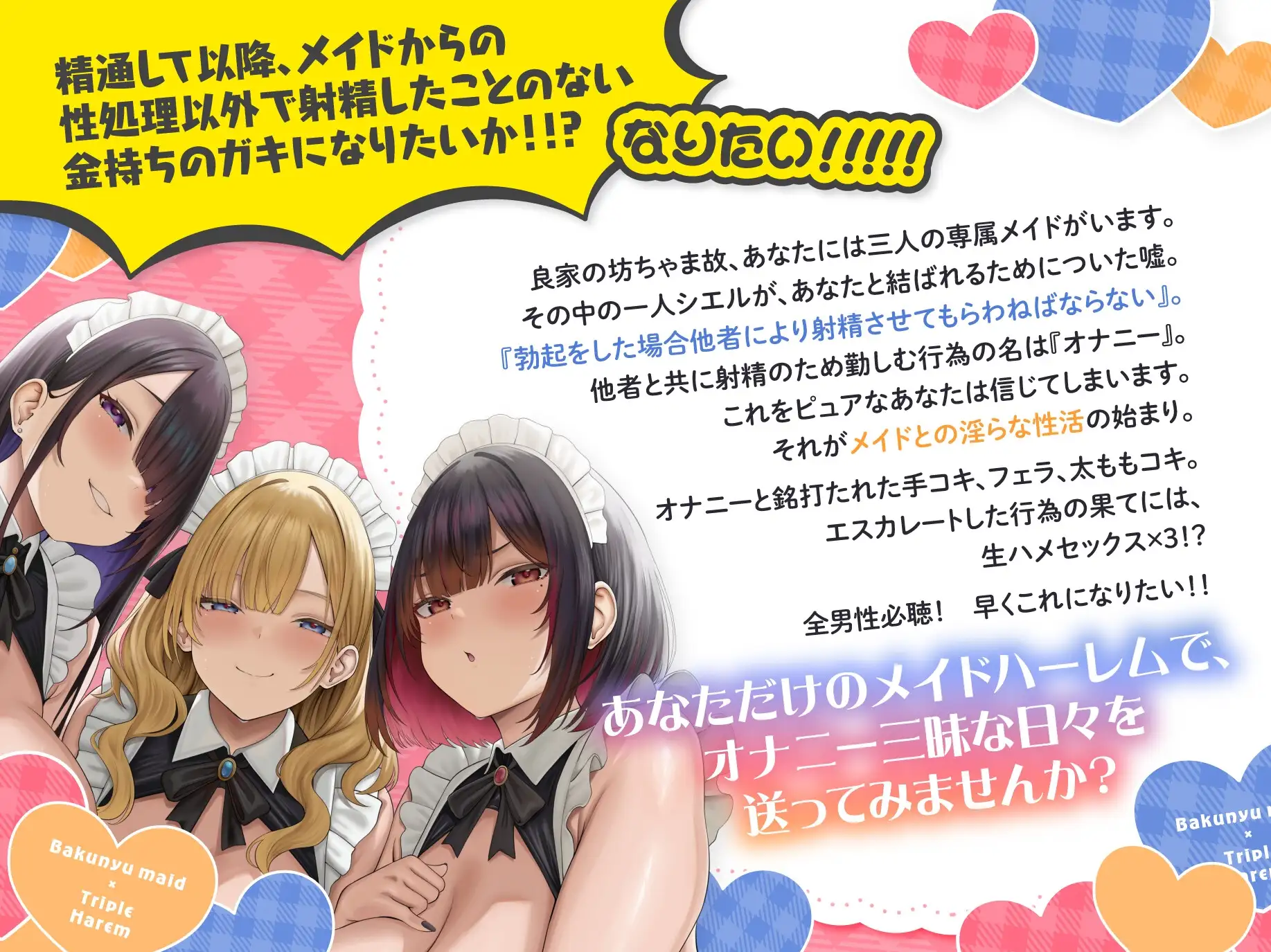 【サークル処女作♪】性処理は、メイドさんで。～精通後すぐ経験人数三人♡両想い交尾でチンイラ解消♡ 射精し放題おねショタ天国♡～【爆乳メイド×トリプルハーレム！】