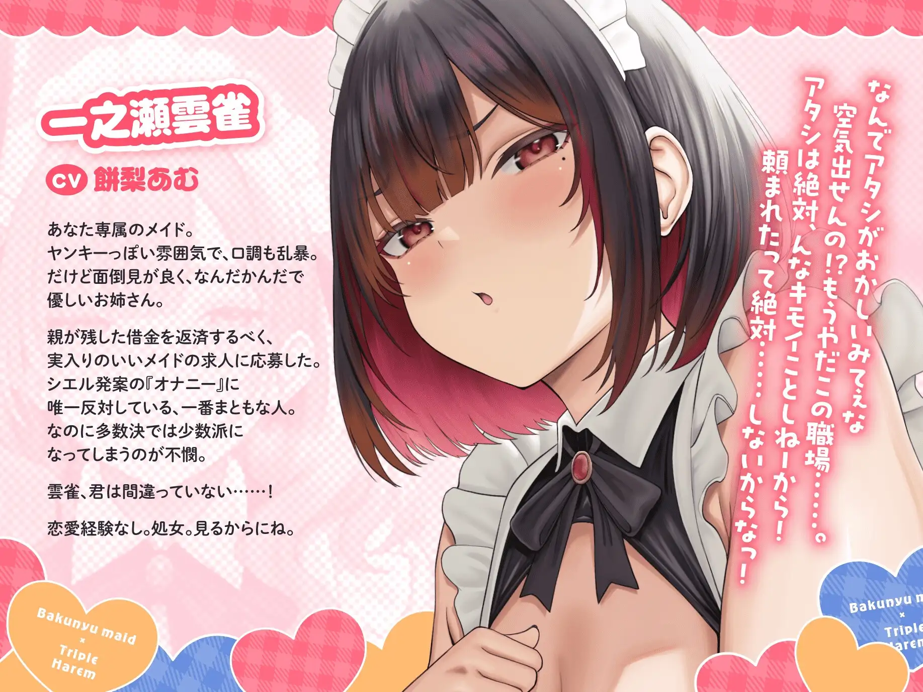 【サークル処女作♪】性処理は、メイドさんで。～精通後すぐ経験人数三人♡両想い交尾でチンイラ解消♡ 射精し放題おねショタ天国♡～【爆乳メイド×トリプルハーレム！】