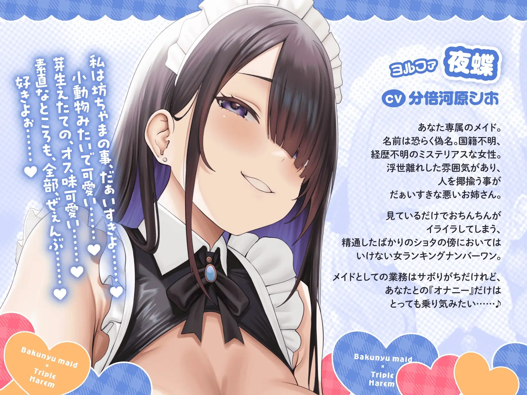 【サークル処女作♪】性処理は、メイドさんで。～精通後すぐ経験人数三人♡両想い交尾でチンイラ解消♡ 射精し放題おねショタ天国♡～【爆乳メイド×トリプルハーレム！】