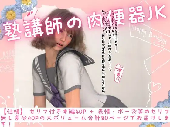 塾講師の肉便器JK