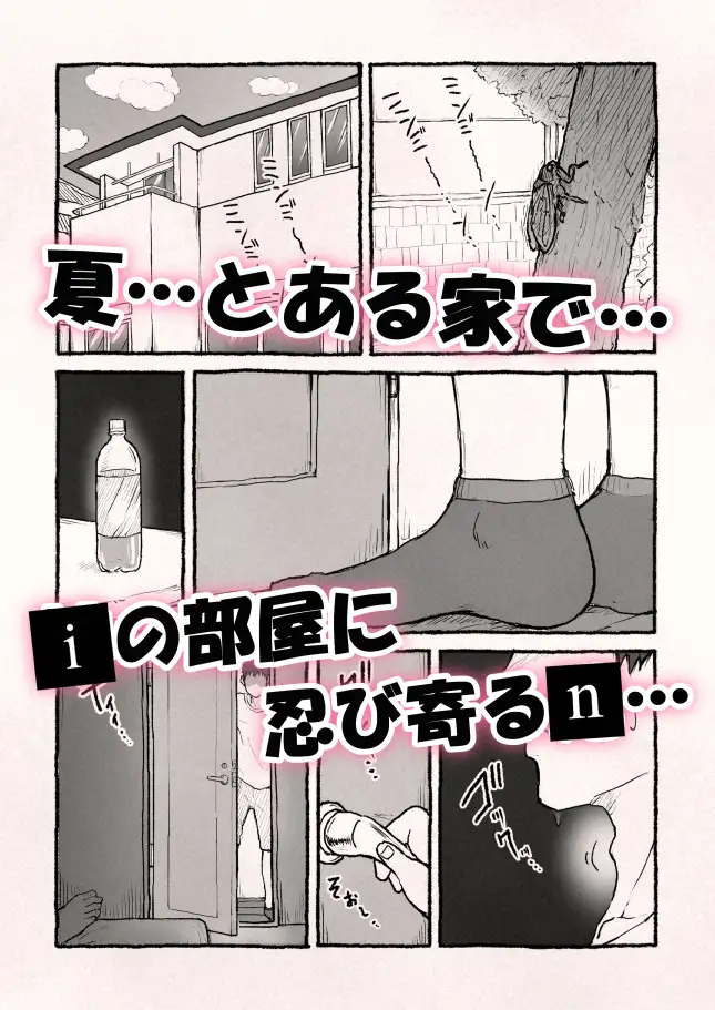 禁じられたiモウトの果実。1話