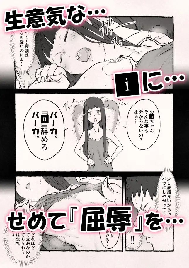 禁じられたiモウトの果実。1話