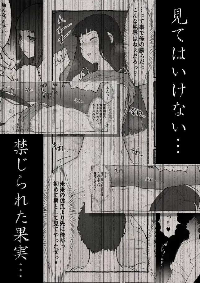 禁じられたiモウトの果実。1話